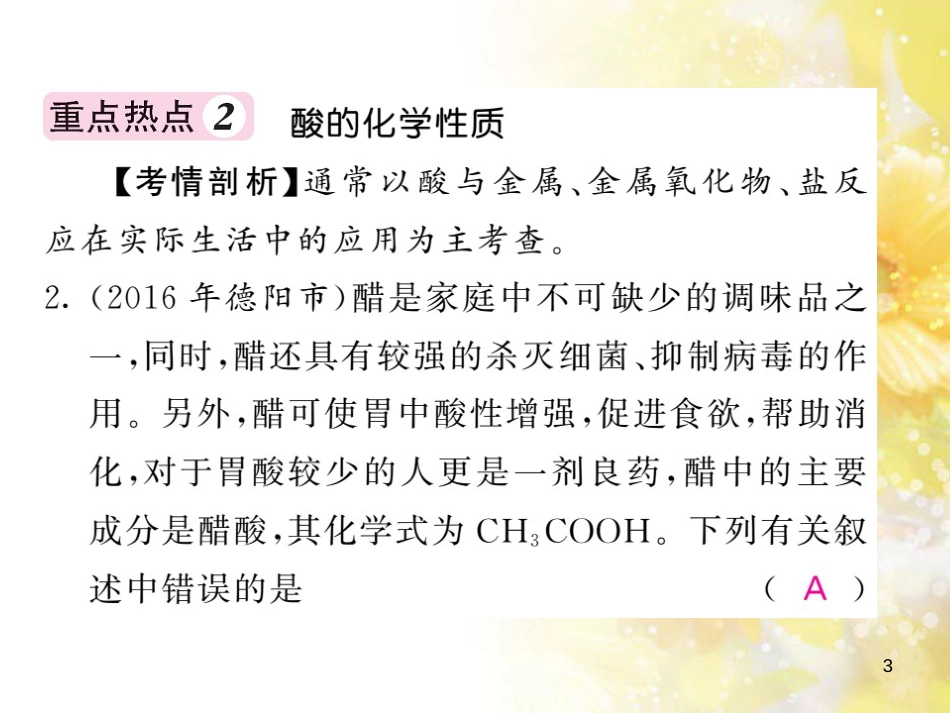 九年级语文下册 第一单元 1 家课件 语文版 (1216)_第3页