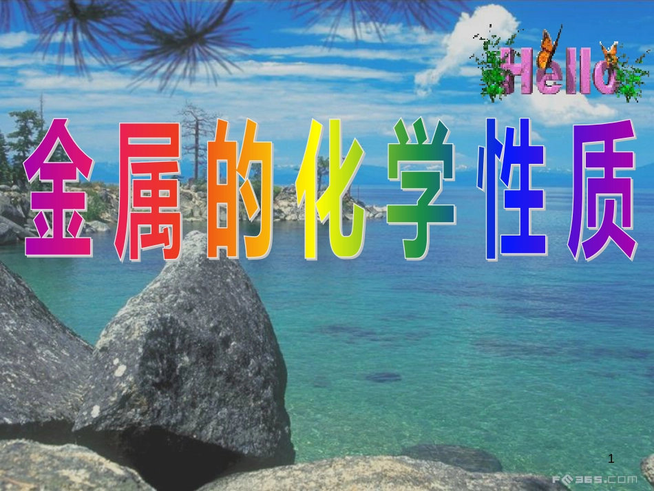 九年级语文下册 第一单元 1 家课件 语文版 (1176)_第1页