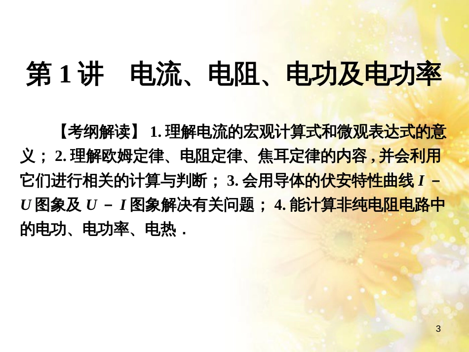 九年级语文下册 第一单元 1 家课件 语文版 (608)_第3页