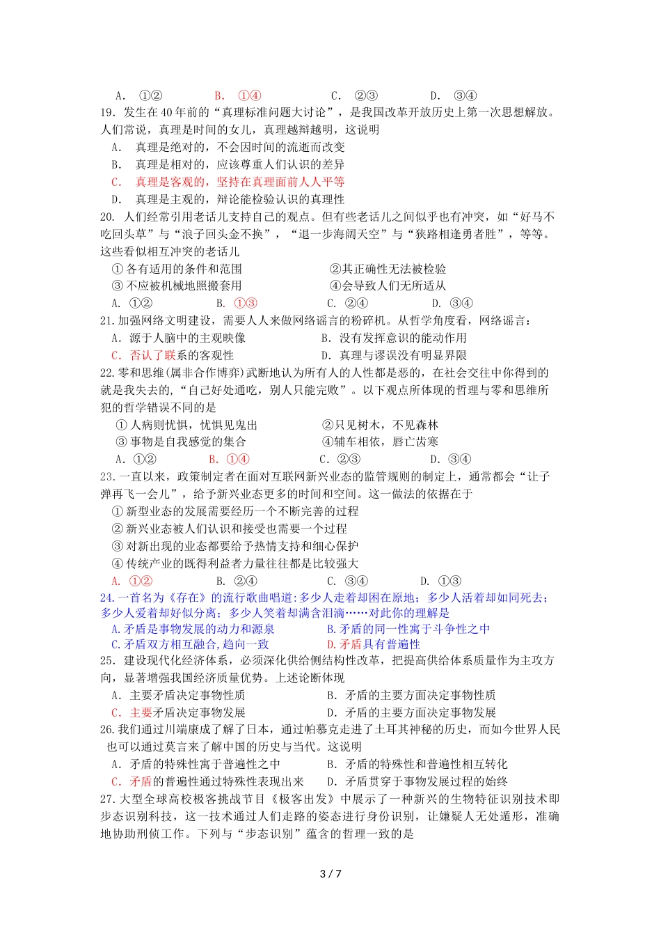 江苏省邗江中学高二政治上学期期中试题（选修）_第3页