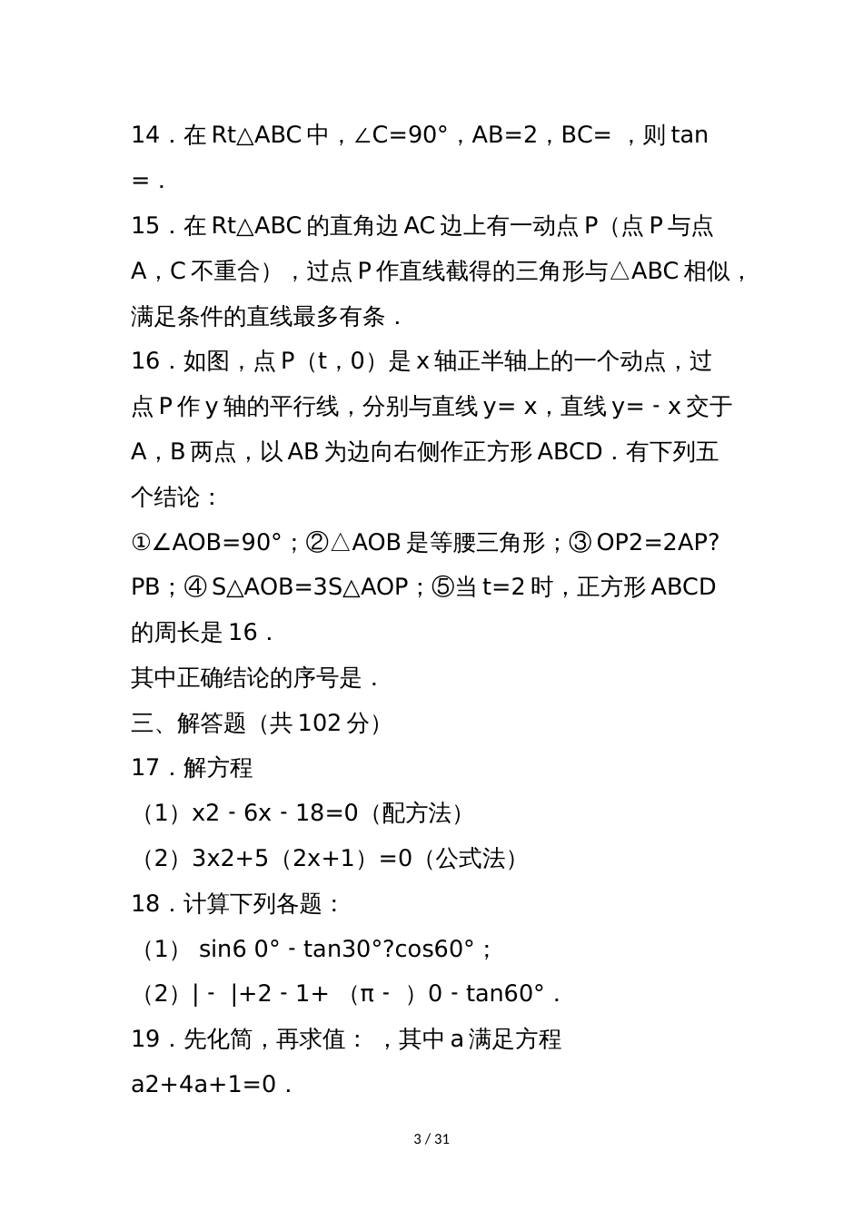 靖江市初三年级上册期中数学试卷(含答案解析)_第3页