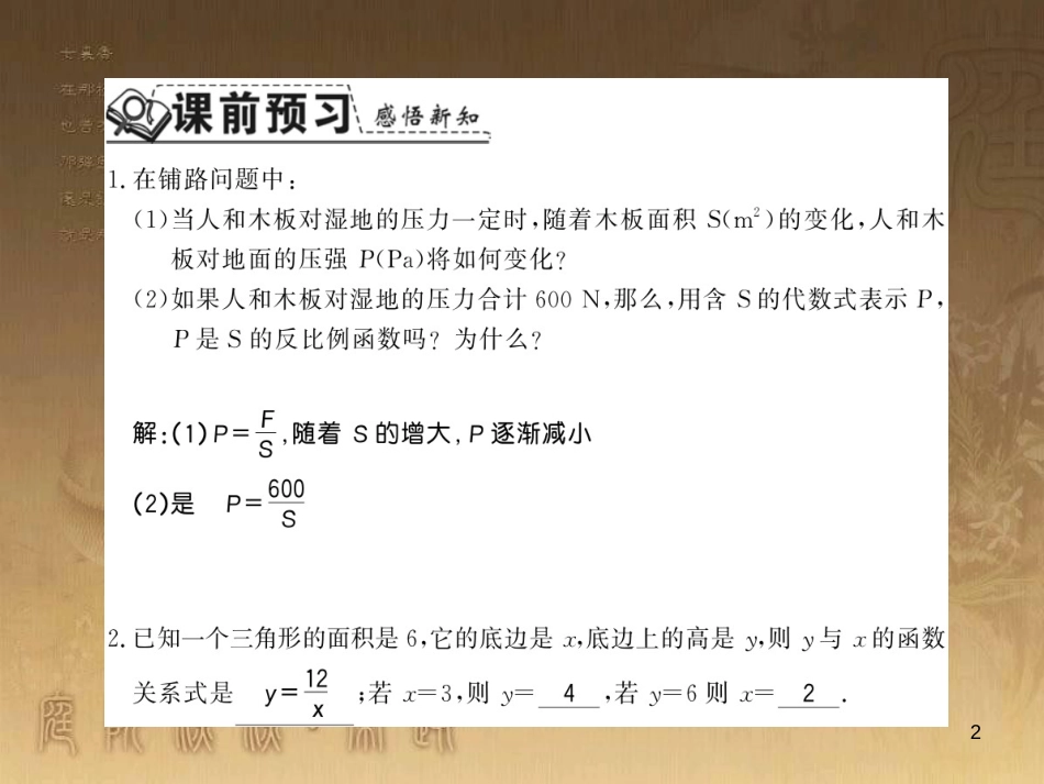 九年级数学上册 第1章 反比例函数 1.3 反比例函数的应用习题课件 （新版）湘教版_第2页