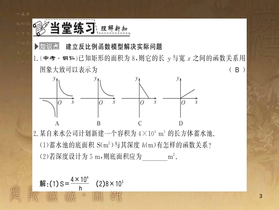 九年级数学上册 第1章 反比例函数 1.3 反比例函数的应用习题课件 （新版）湘教版_第3页