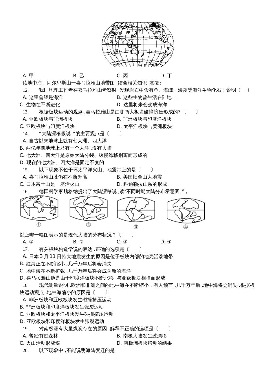 晋教版七年级地理上册第三章《陆地和海洋人类生存的基本空间》综合测试题（无答案）_第2页