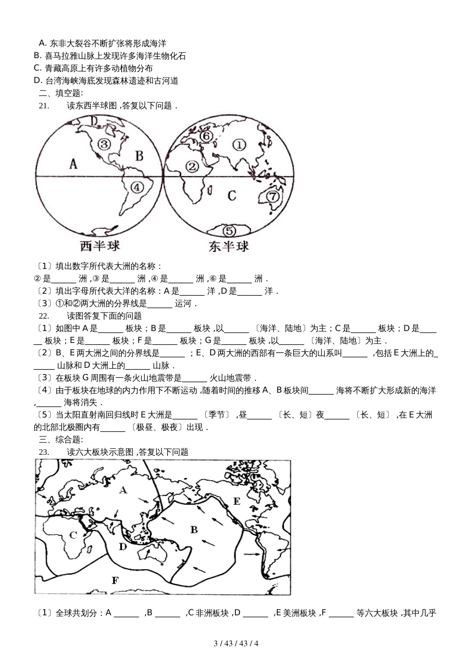 晋教版七年级地理上册第三章《陆地和海洋人类生存的基本空间》综合测试题（无答案）_第3页