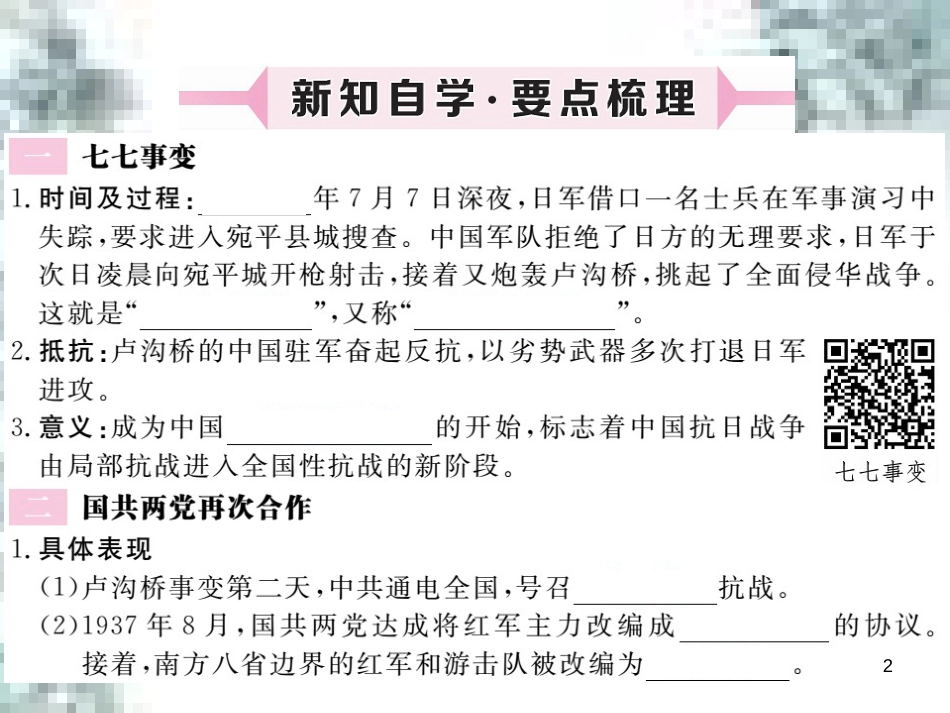 九年级政治全册 第四单元 第九课 实现我们的共同理想 第一框 我们的共同理想课件 新人教版 (74)_第2页