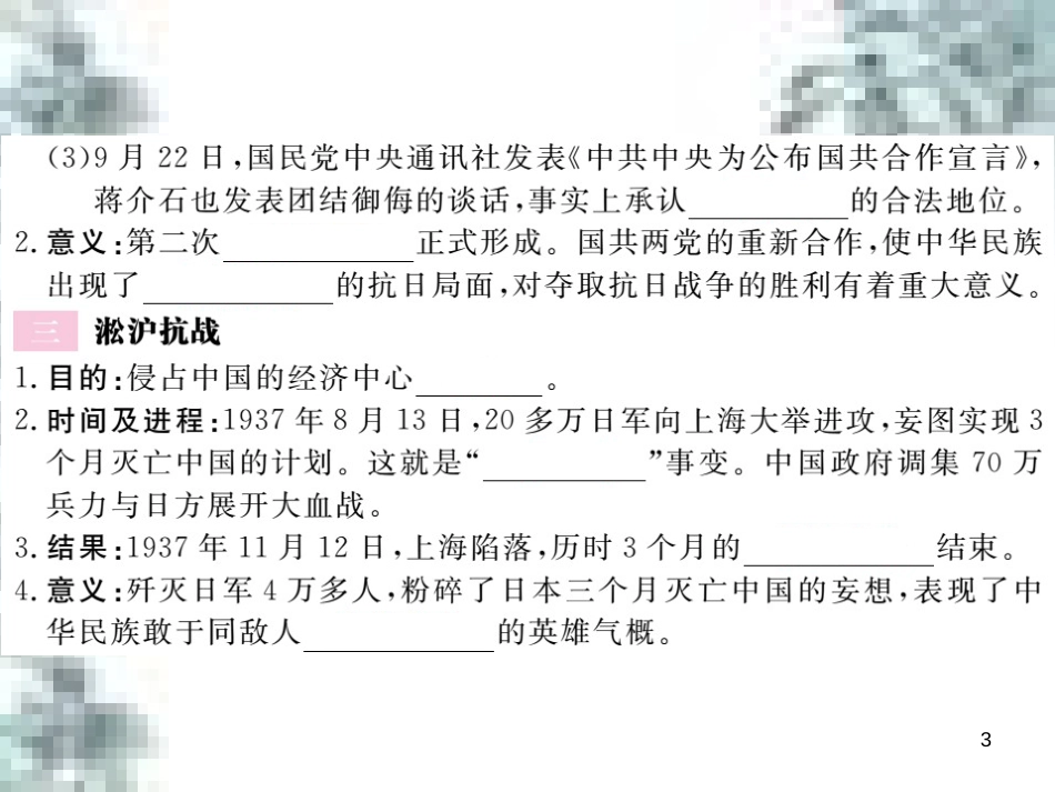 九年级政治全册 第四单元 第九课 实现我们的共同理想 第一框 我们的共同理想课件 新人教版 (74)_第3页