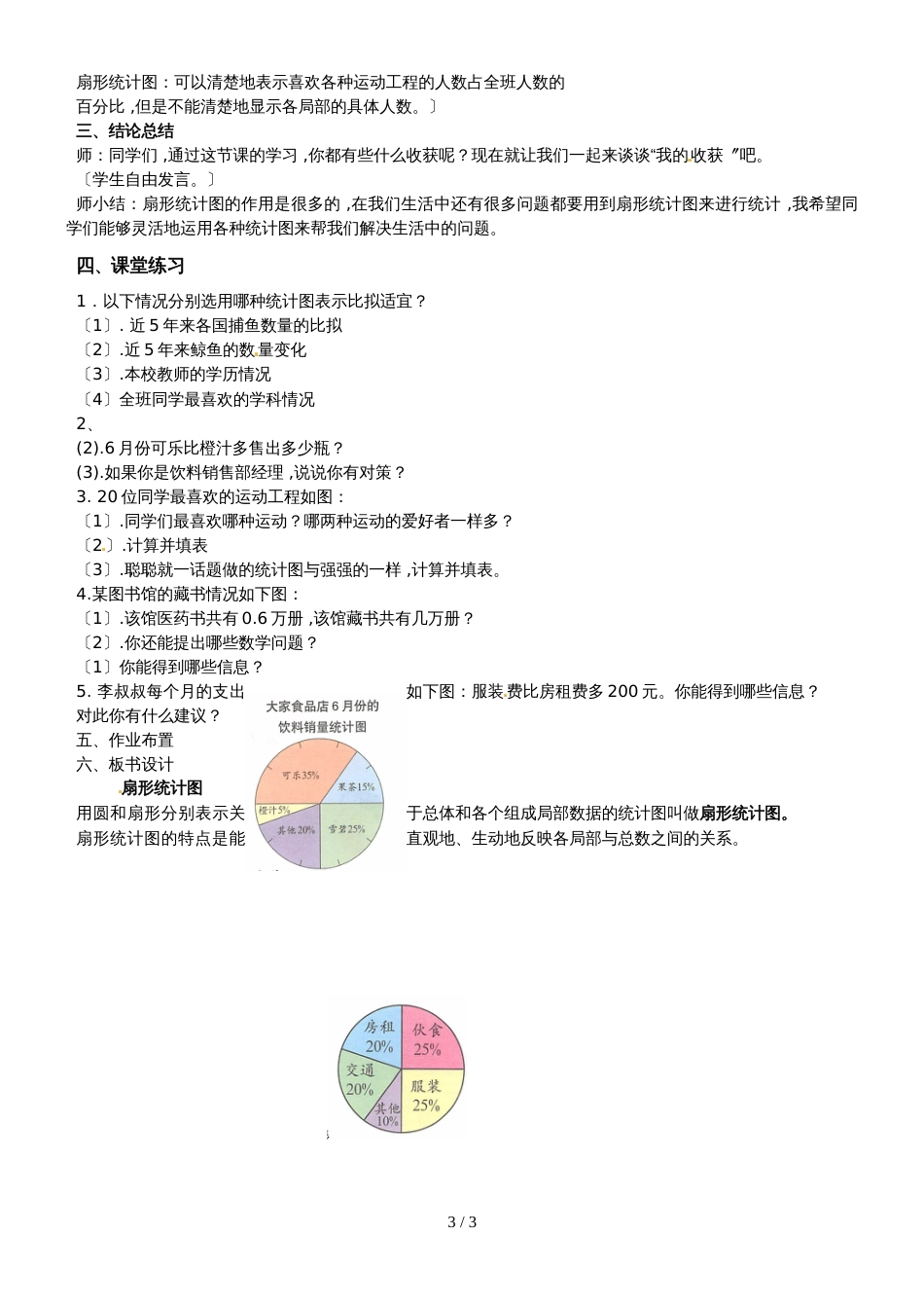 六年级上册数学教案4.19《扇形统计图》∣浙教版_第3页