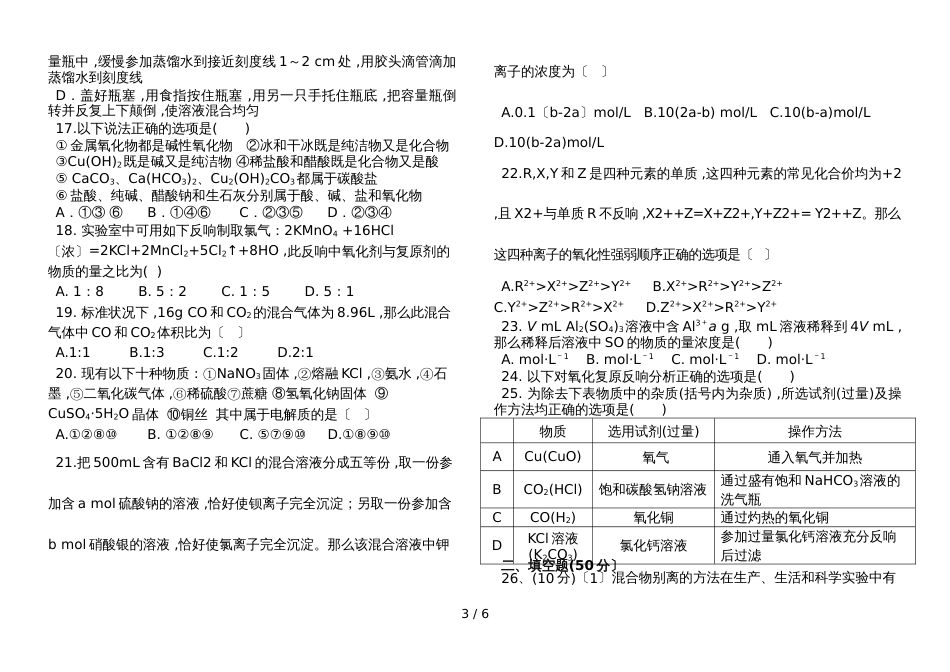 教师入党积极分子个人思想汇报 (42)_第3页