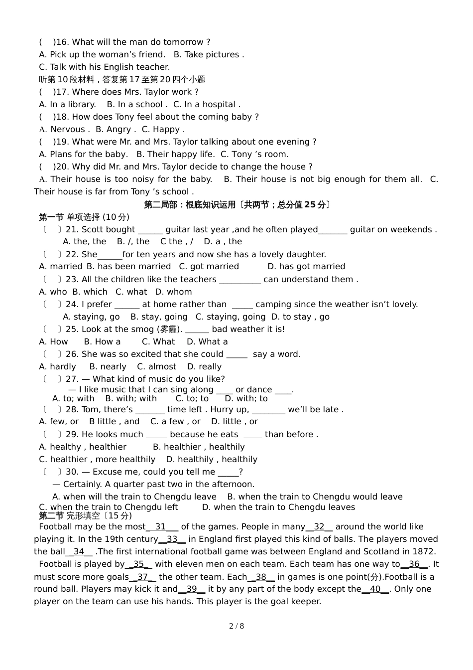 军考院校招生文化科目统考（化学）模拟试题第一套 (2)_第2页