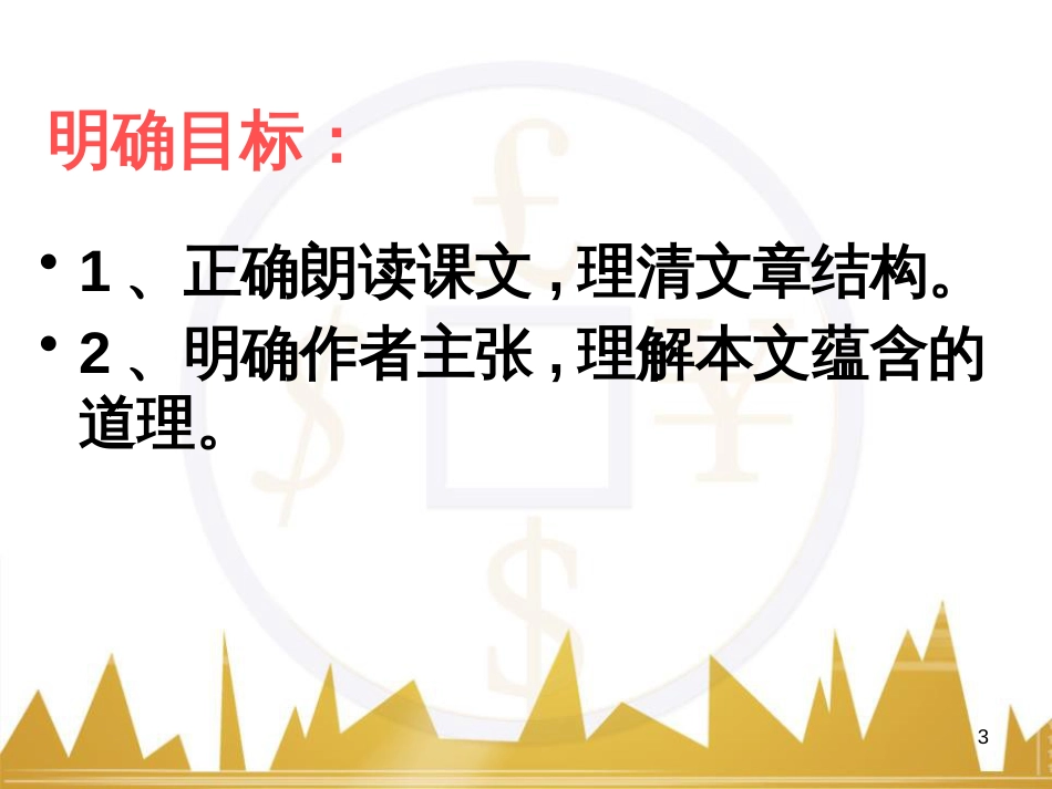 九年级语文上册 第一单元 毛主席诗词真迹欣赏课件 （新版）新人教版 (160)_第3页