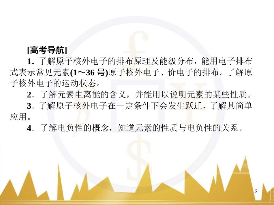 九年级化学上册 绪言 化学使世界变得更加绚丽多彩课件 （新版）新人教版 (96)_第3页