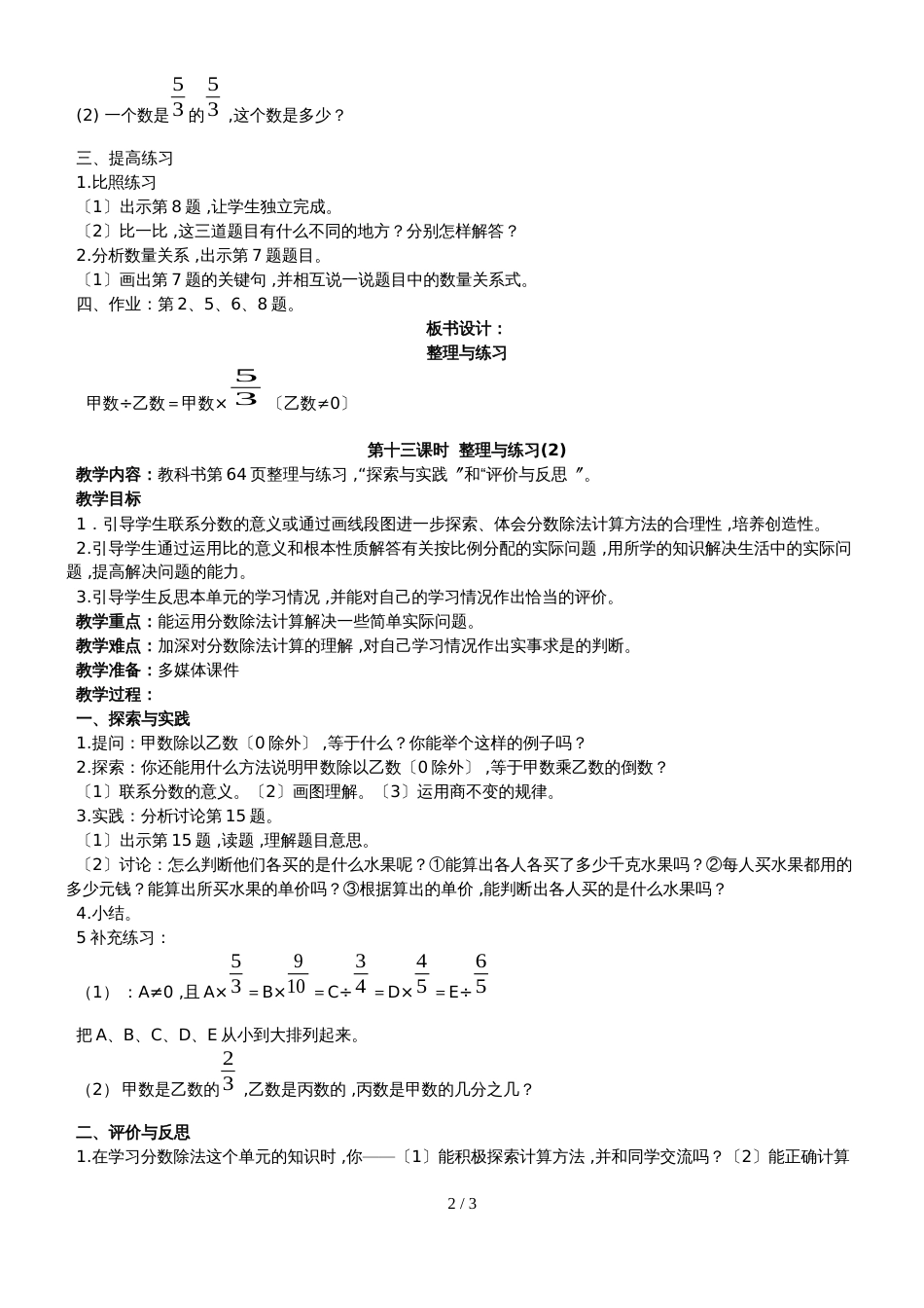 六年级上册数学教案－整理与练习苏教版_第2页