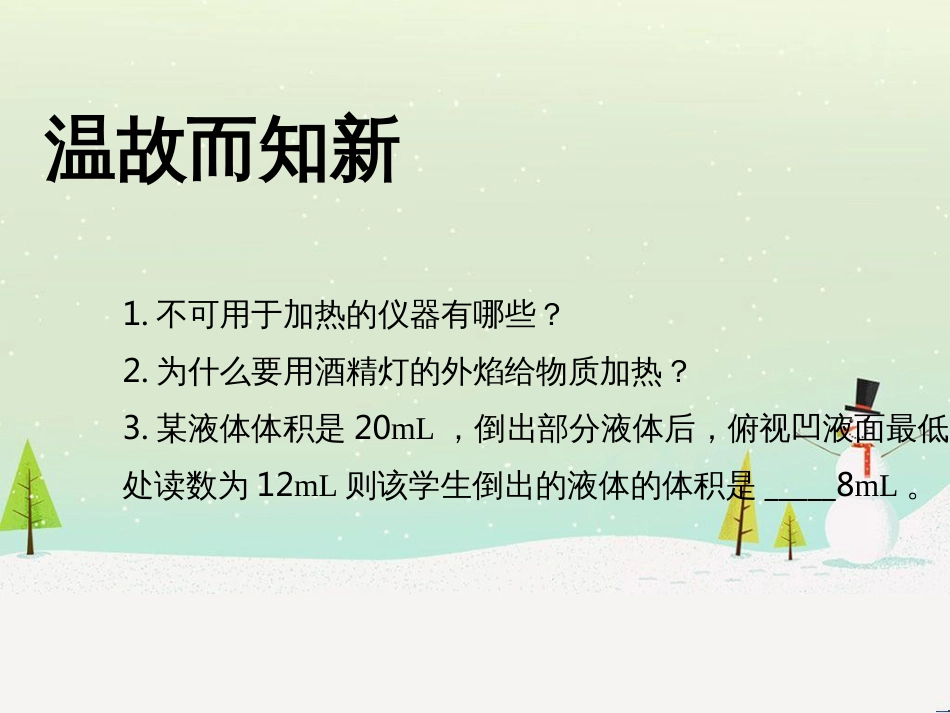 九年级化学上册 第一章 大家都来学化学 1.3《物质的变化》课件 （新版）粤教版_第2页