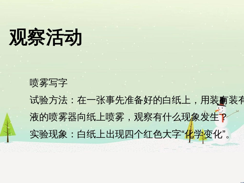 九年级化学上册 第一章 大家都来学化学 1.3《物质的变化》课件 （新版）粤教版_第3页
