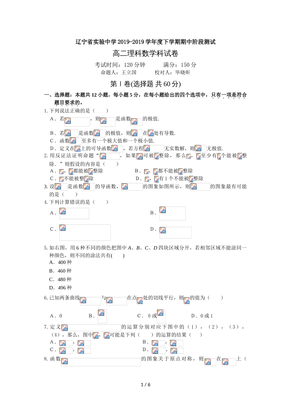 辽宁省实验中学高二下学期期中考试理科数学试卷_第1页