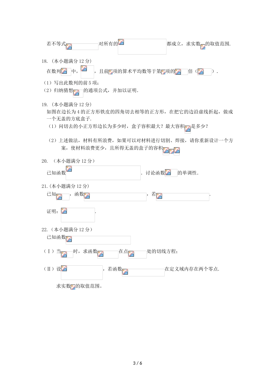 辽宁省实验中学高二下学期期中考试理科数学试卷_第3页