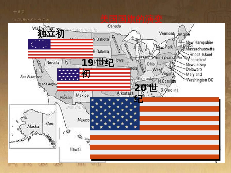 九年级历史上册 第一学习主题 欧美国家的巨变与殖民扩张 第15课《法国大革命》课件 川教版 (3)_第3页