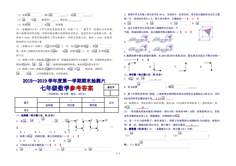 江西省上饶县七中2018～度第一学期期末质量抽测六　七年级数学　试题_第2页