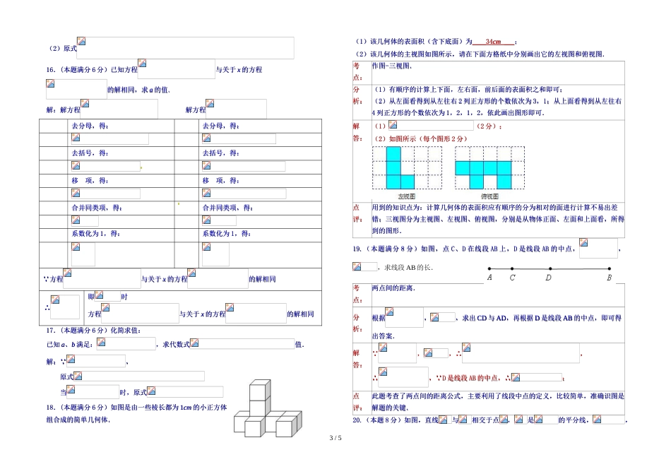 江西省上饶县七中2018～度第一学期期末质量抽测六　七年级数学　试题_第3页