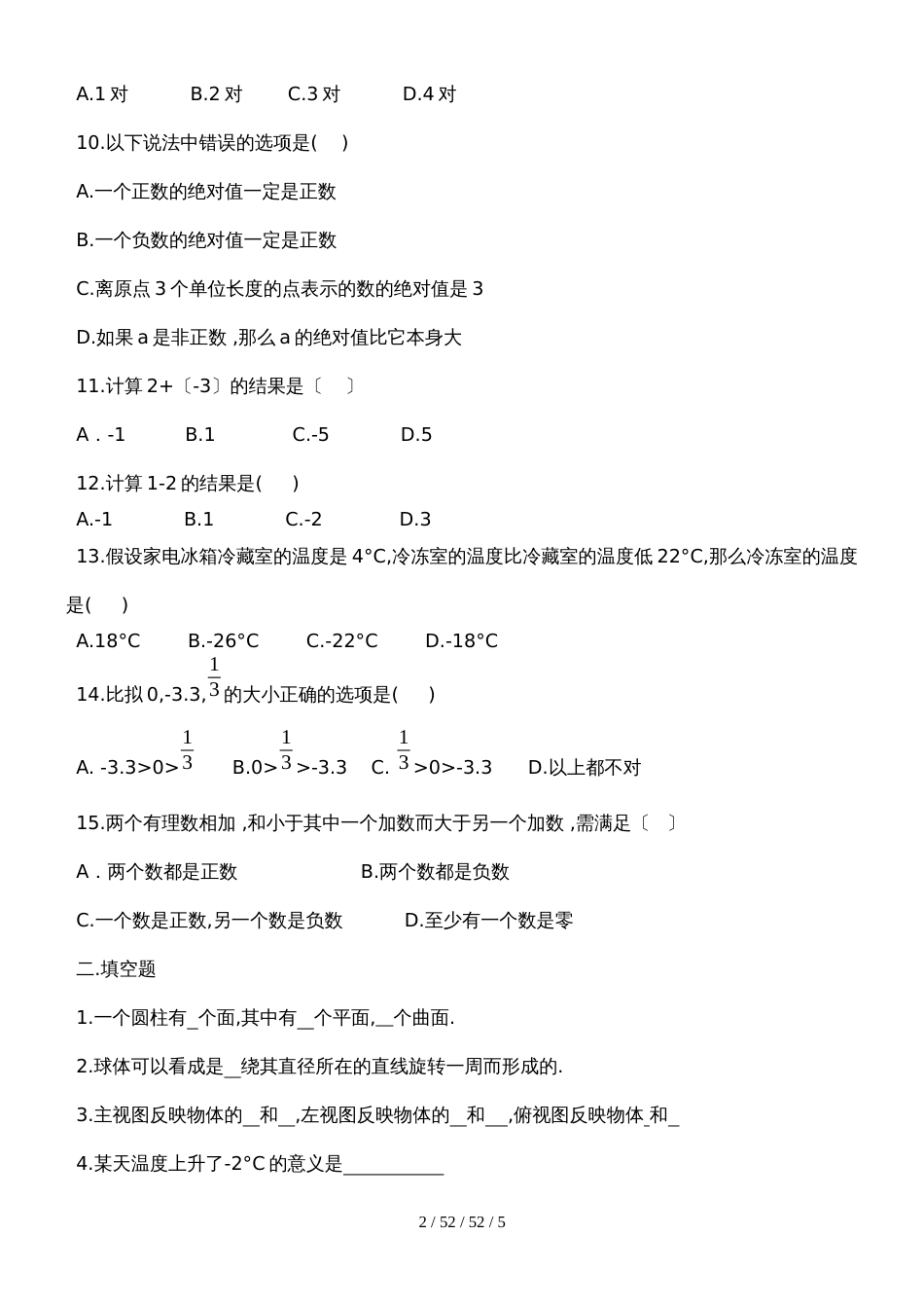 辽宁省凤城市沙里寨中学2018年北师大版七年级上册十一假期测试题_第2页