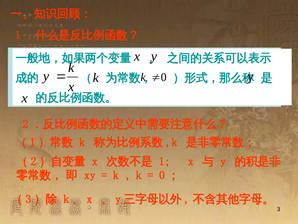 九年级数学上册 6.2 反比例函数图像和性质课件1 （新版）北师大版_第3页