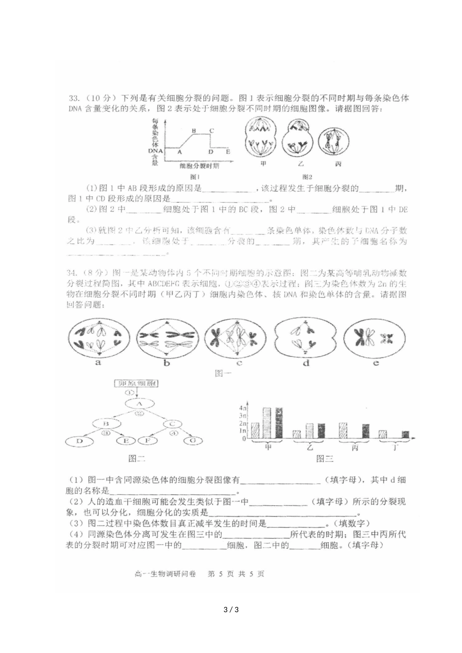 辽宁省大连市第十六中学高一下学期第一次调研问卷生物试题（图片版，）_第3页