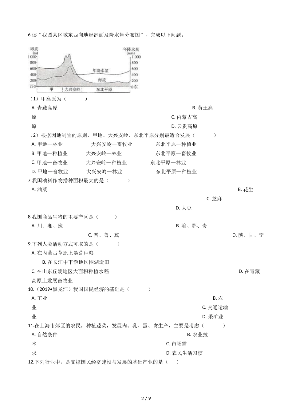 晋教版八年级上册地理 4.1稳步发展的农业 同步练习_第2页