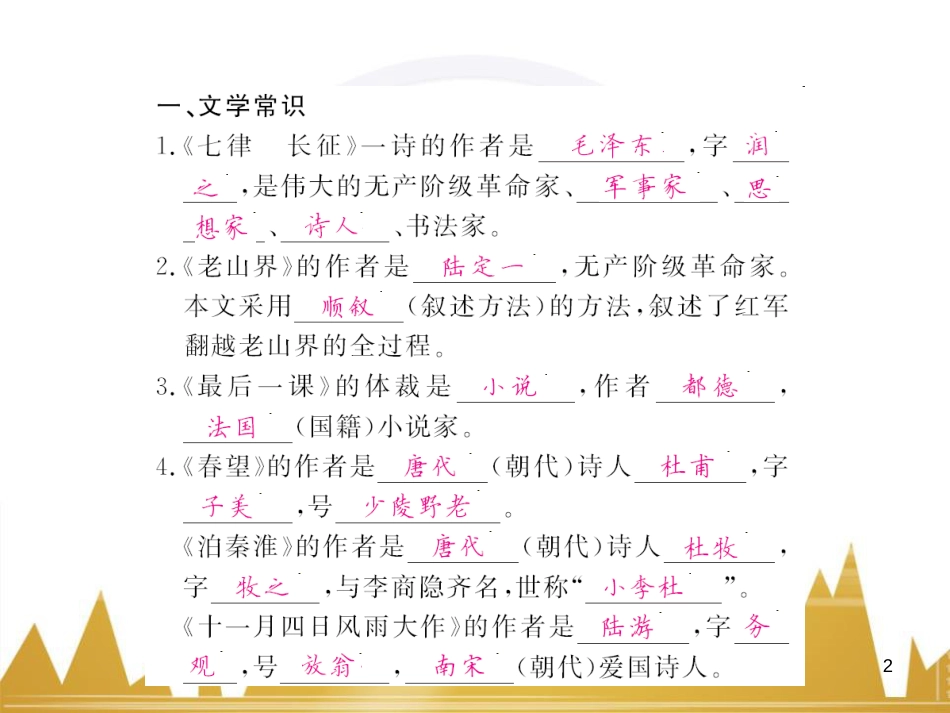 九年级语文下册 第二单元 第8课《享受生活》课件 苏教版 (189)_第2页