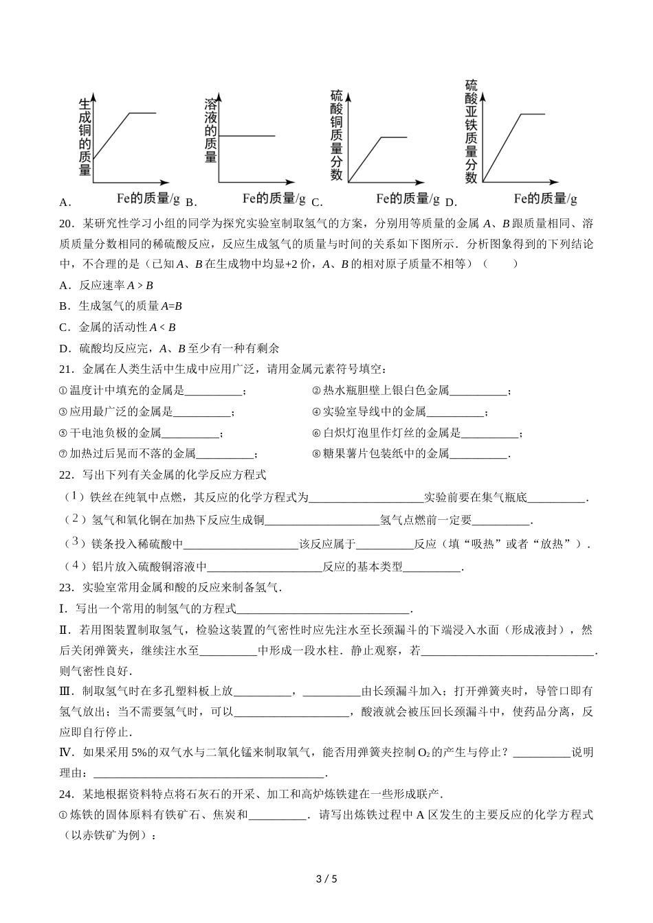 江苏省苏州立达中学九年级（上）化学第五单元测试(无答案)_第3页