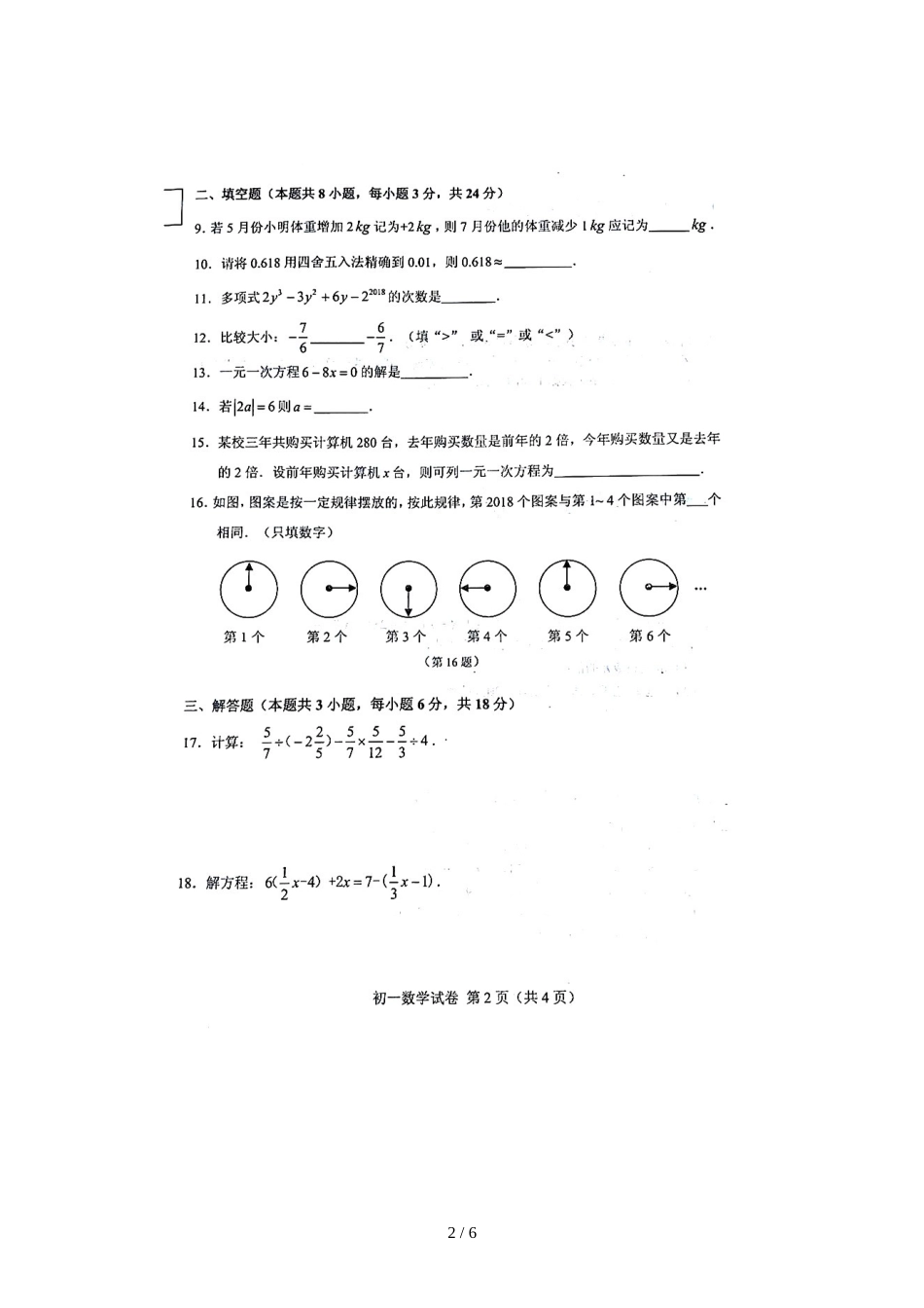 辽宁省大连市金普新区度第一学期期中质量监测试卷初一数学（图片版）_第2页