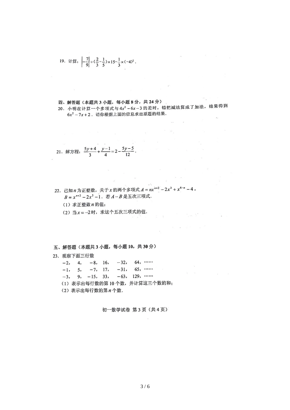 辽宁省大连市金普新区度第一学期期中质量监测试卷初一数学（图片版）_第3页