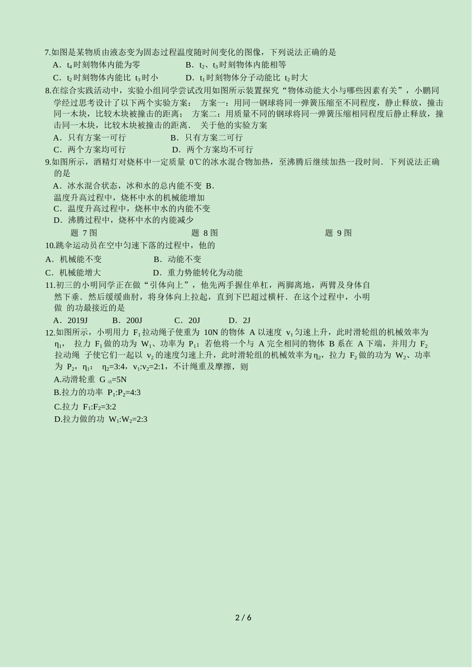 江苏省无锡市前洲中学九年级10月月考物理试题（word版，无答案）_第2页