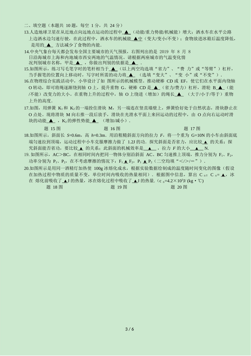 江苏省无锡市前洲中学九年级10月月考物理试题（word版，无答案）_第3页