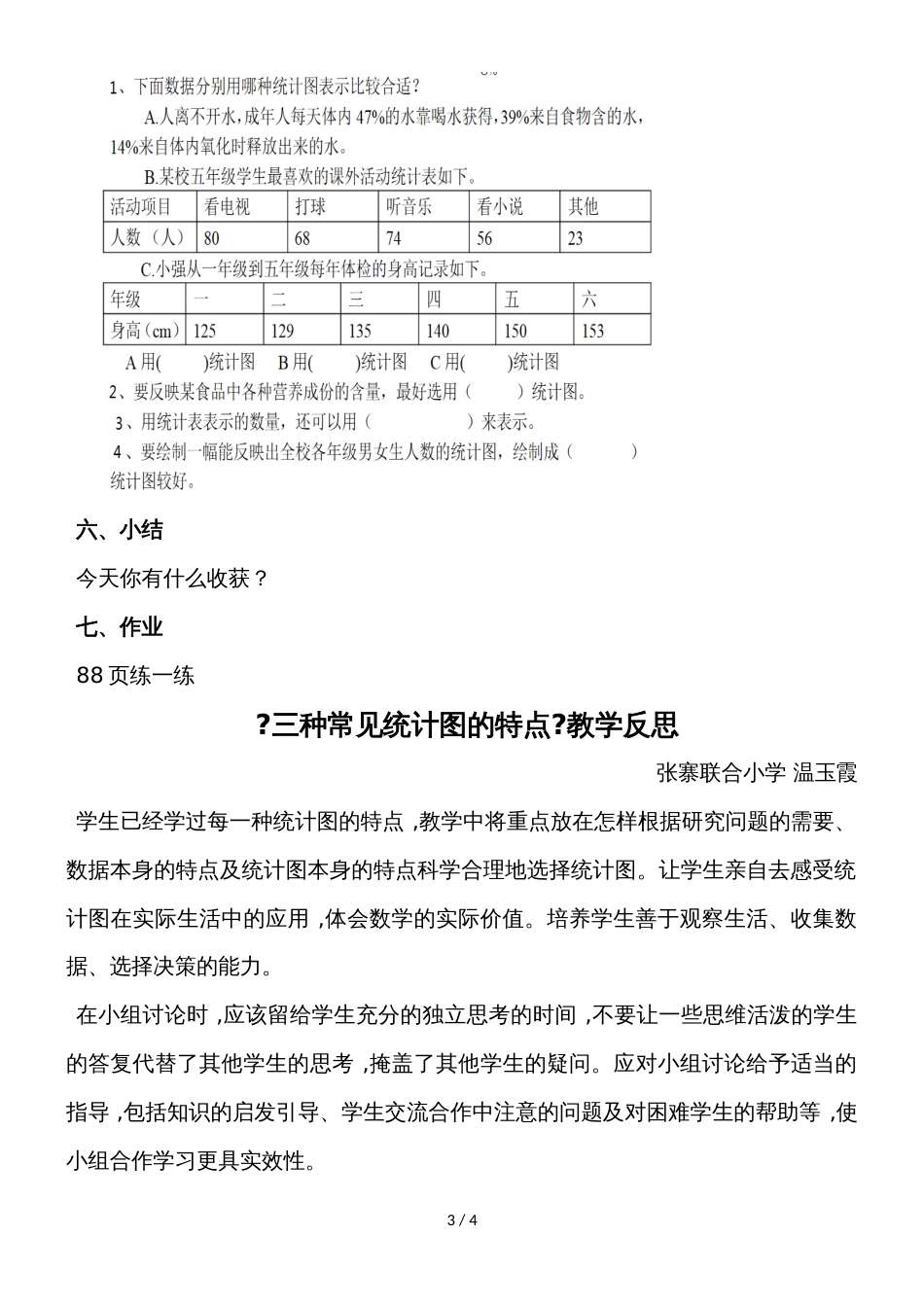 六年级上册数学教学设计扇形统计图   冀教版_第3页