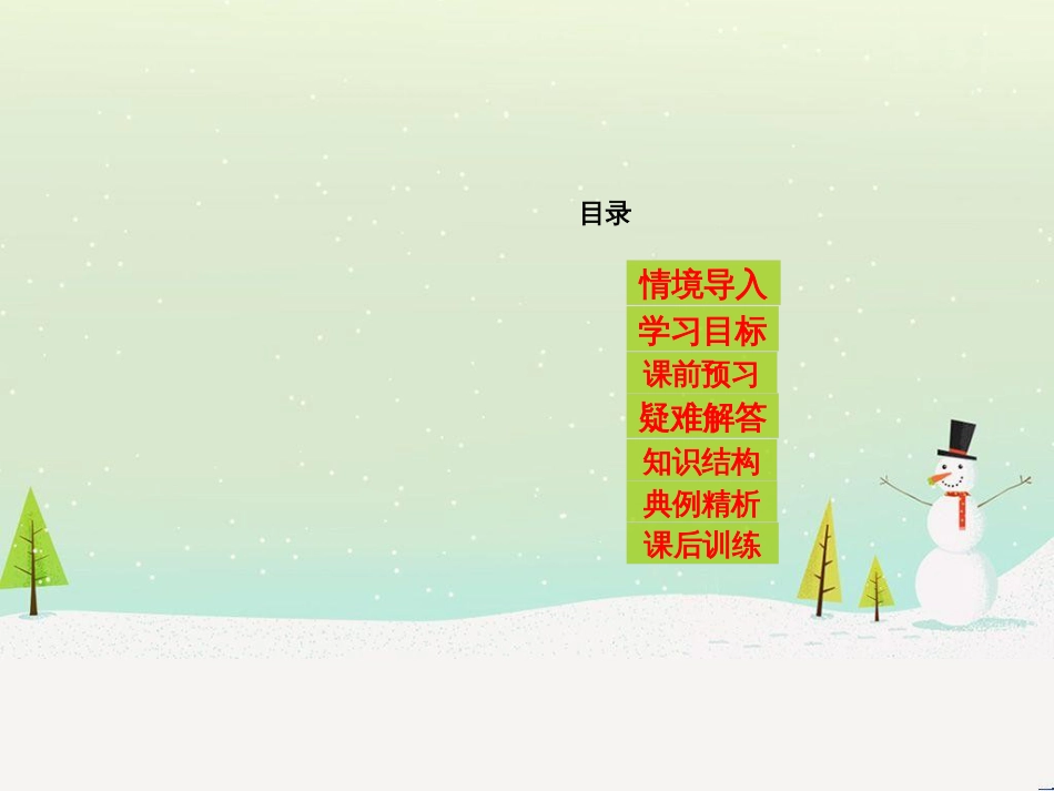 九年级道德与法治下册 第五单元 新的旅程 第十三课《时间的足迹》课件 教科版_第3页