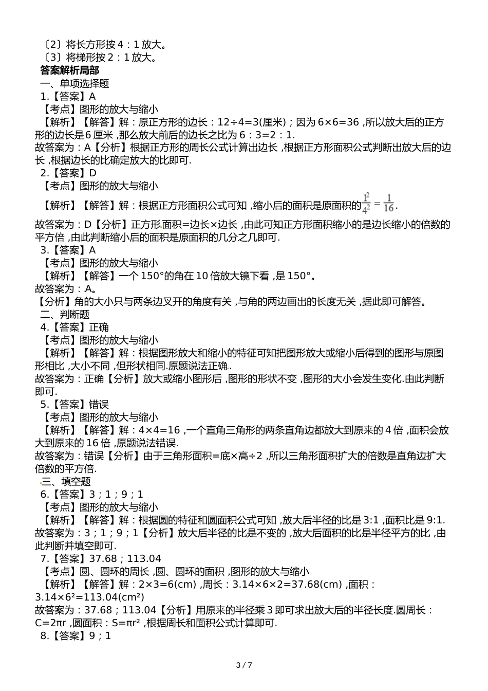 六年级上册数学一课一练第一单元第四课时图形的放大和缩小∣浙教版_第3页