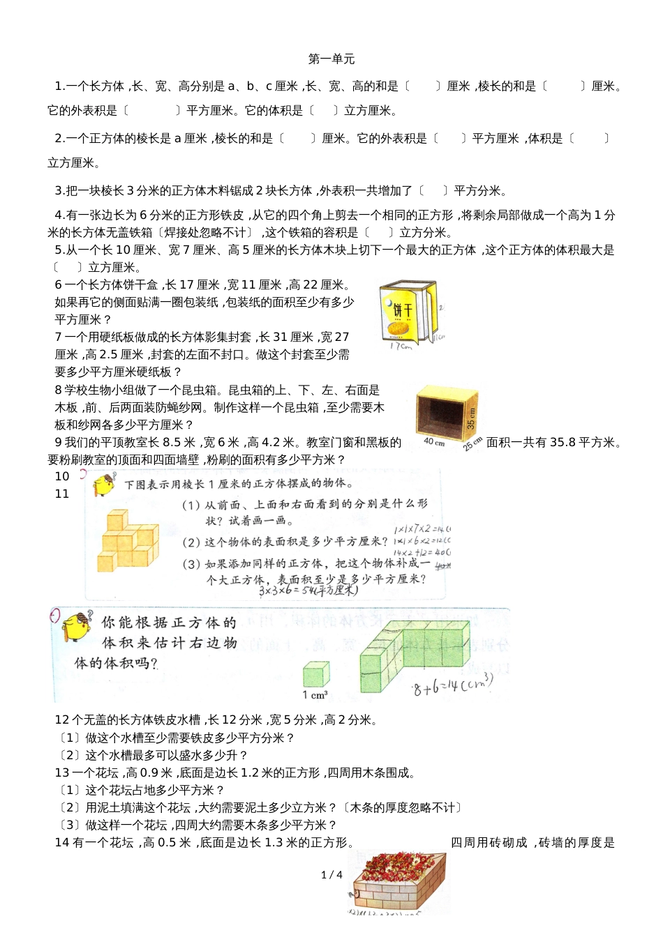 六年级上册数学同步拓展13单元易错题_苏教版（无答案）_第1页