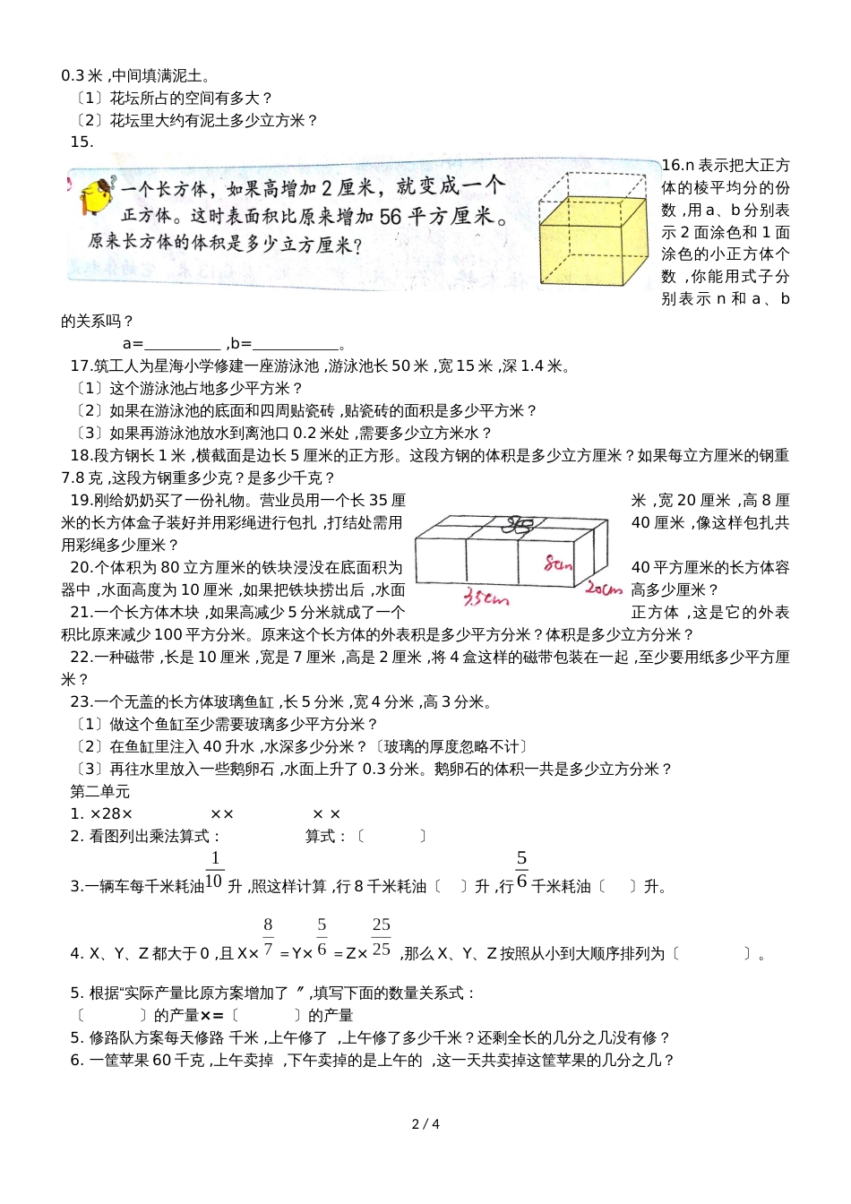 六年级上册数学同步拓展13单元易错题_苏教版（无答案）_第2页