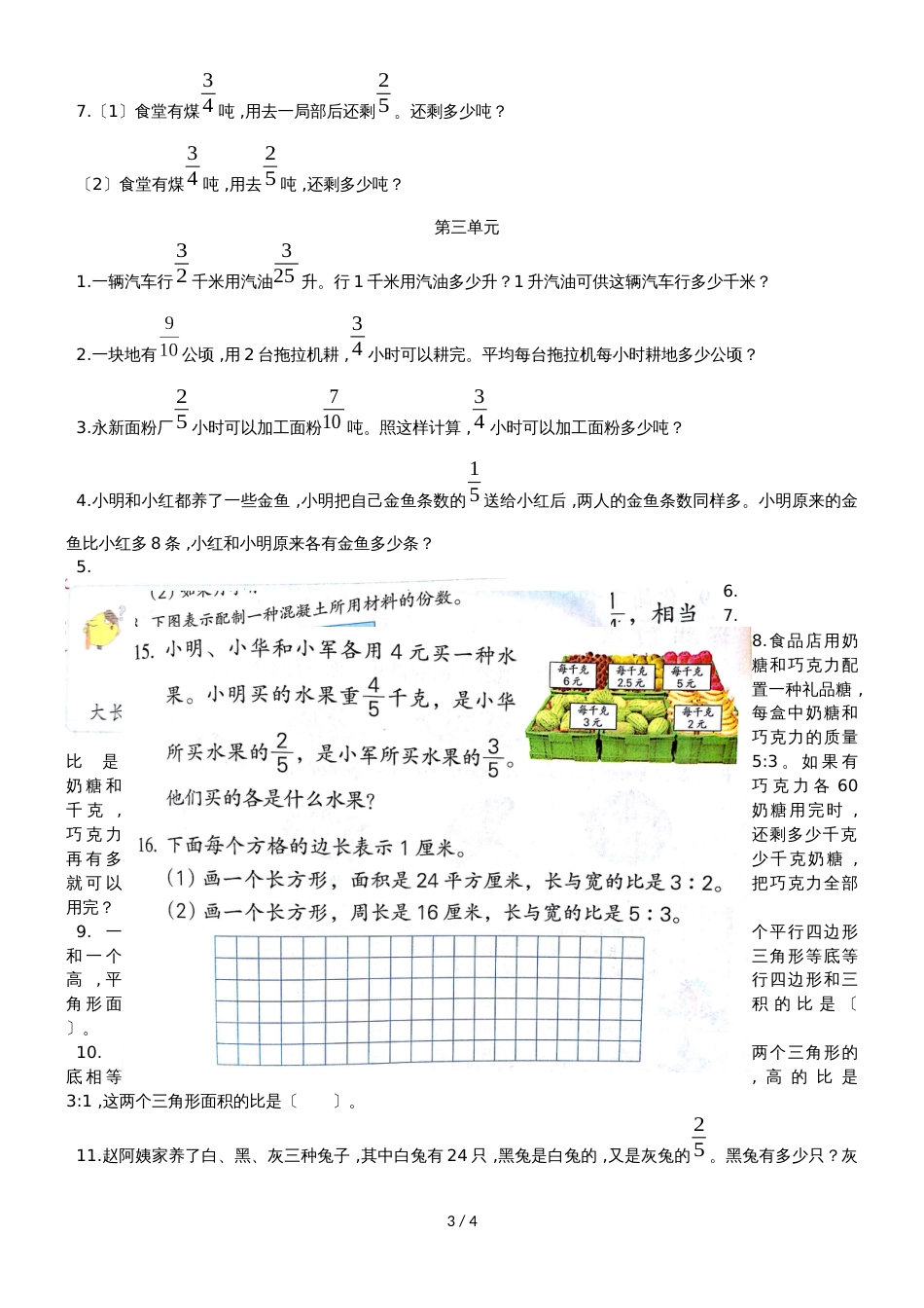 六年级上册数学同步拓展13单元易错题_苏教版（无答案）_第3页