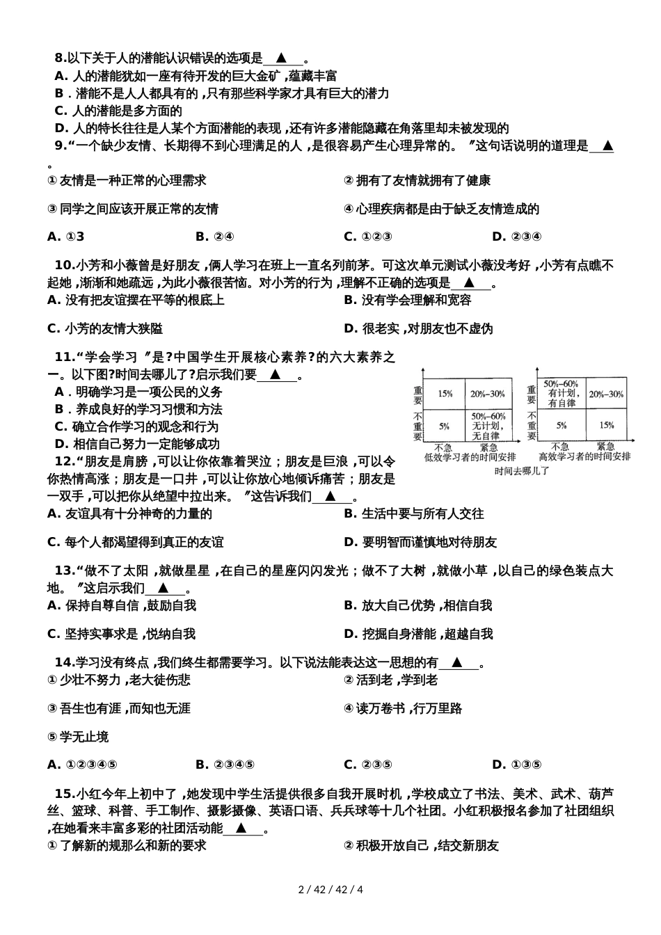 江苏省南通市如东县20182019学年第一学期七年级道德与法治期中考试卷_第2页
