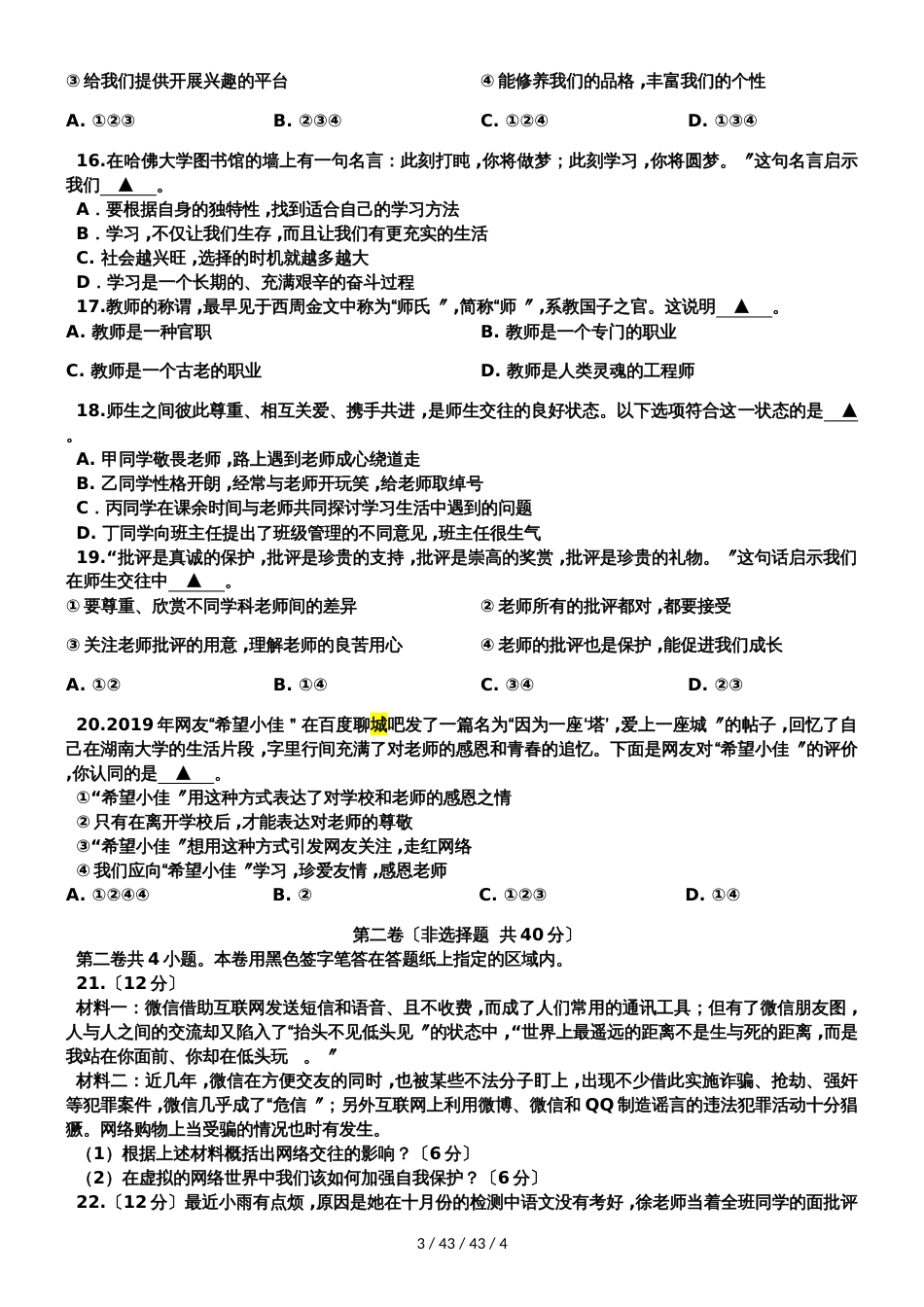 江苏省南通市如东县20182019学年第一学期七年级道德与法治期中考试卷_第3页