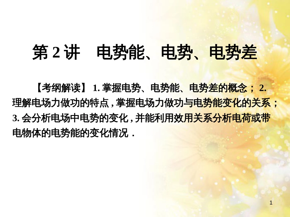 九年级语文下册 第一单元 1 家课件 语文版 (605)_第1页