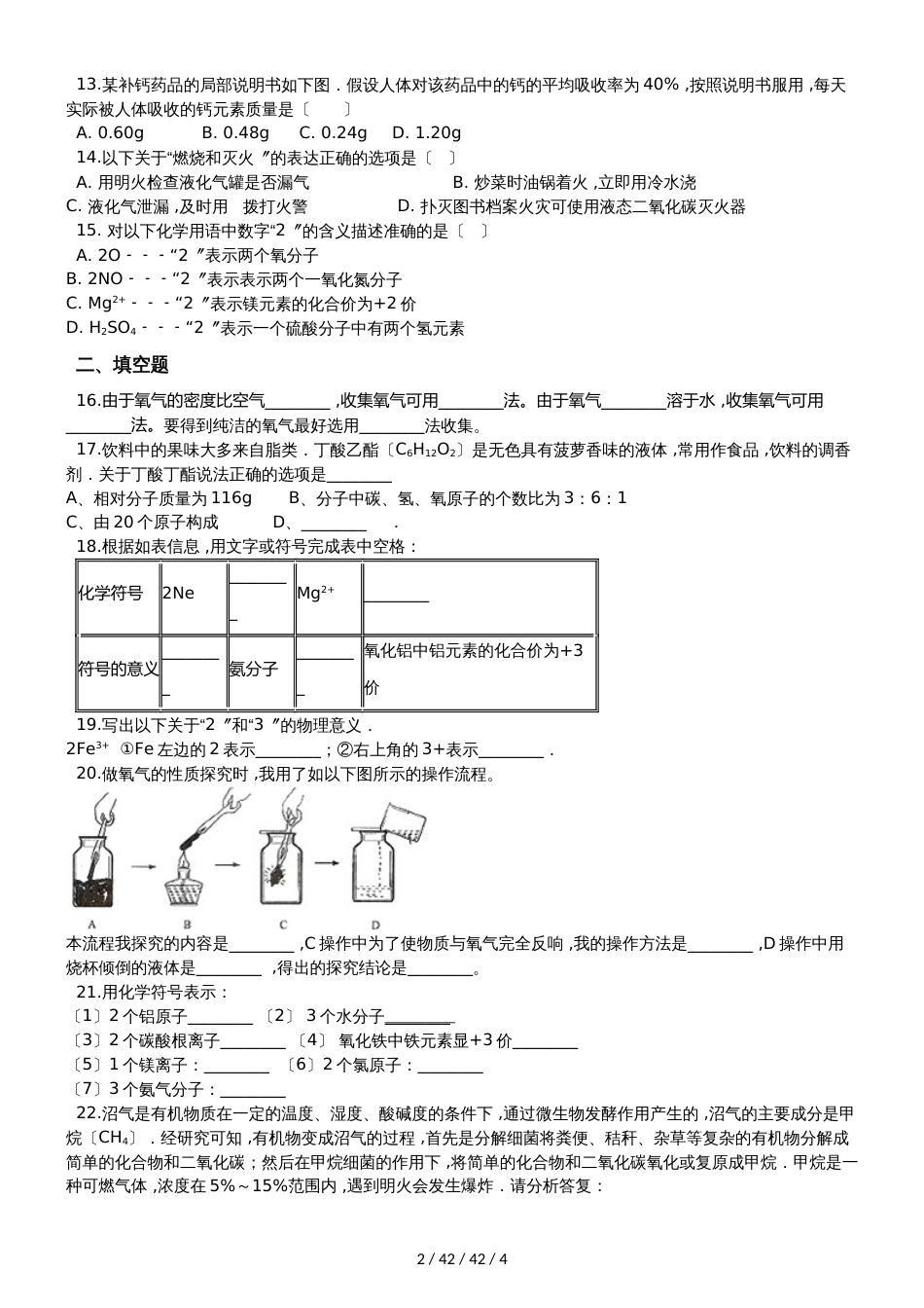 科粤版九年级上册化学 第三章 维持生命之气氧气 章末练习题_第2页