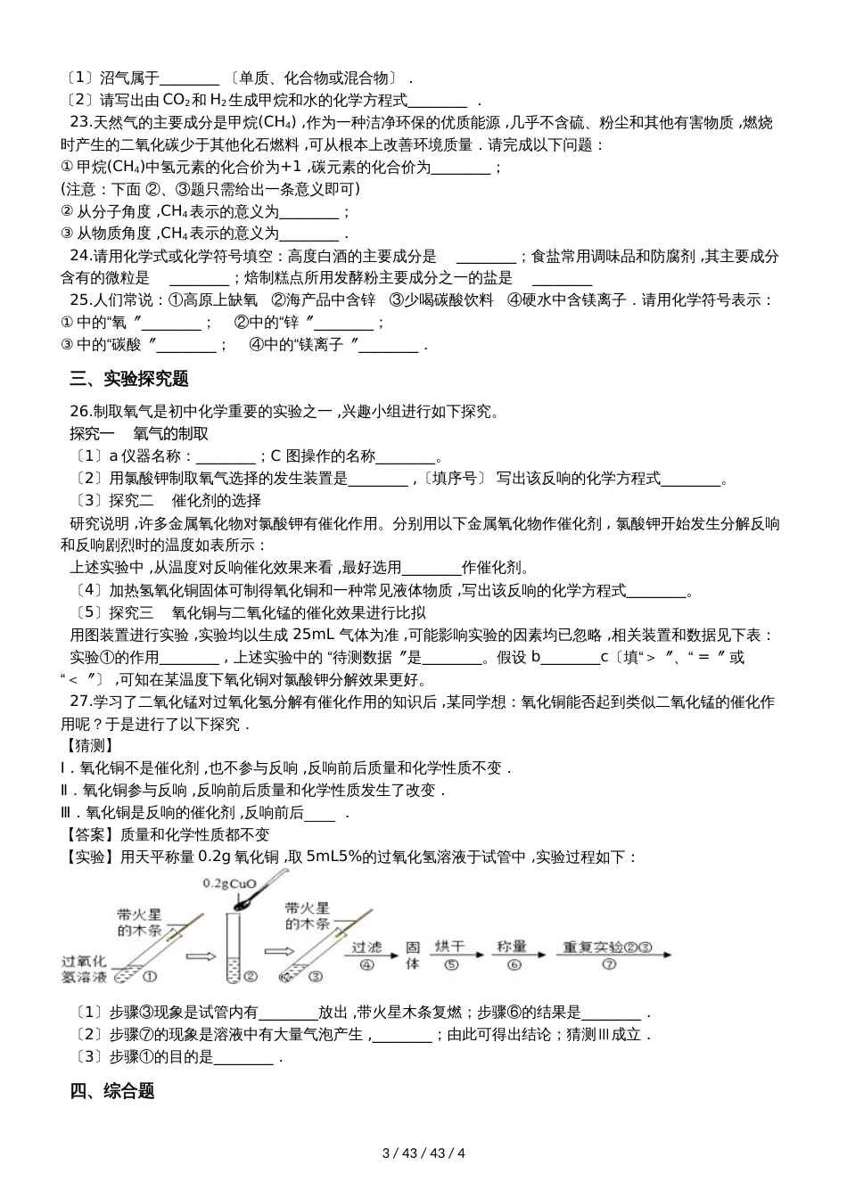 科粤版九年级上册化学 第三章 维持生命之气氧气 章末练习题_第3页