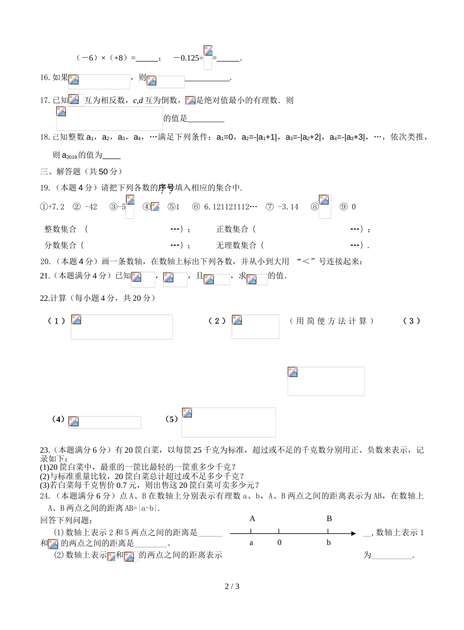 江苏省江阴市长寿中学七年级10月月考数学试题_第2页