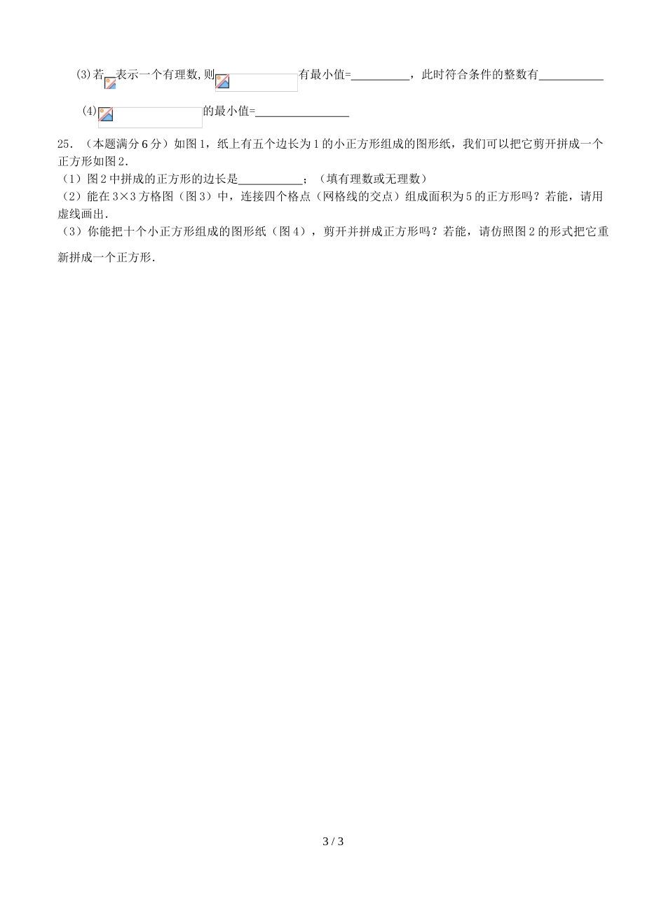 江苏省江阴市长寿中学七年级10月月考数学试题_第3页