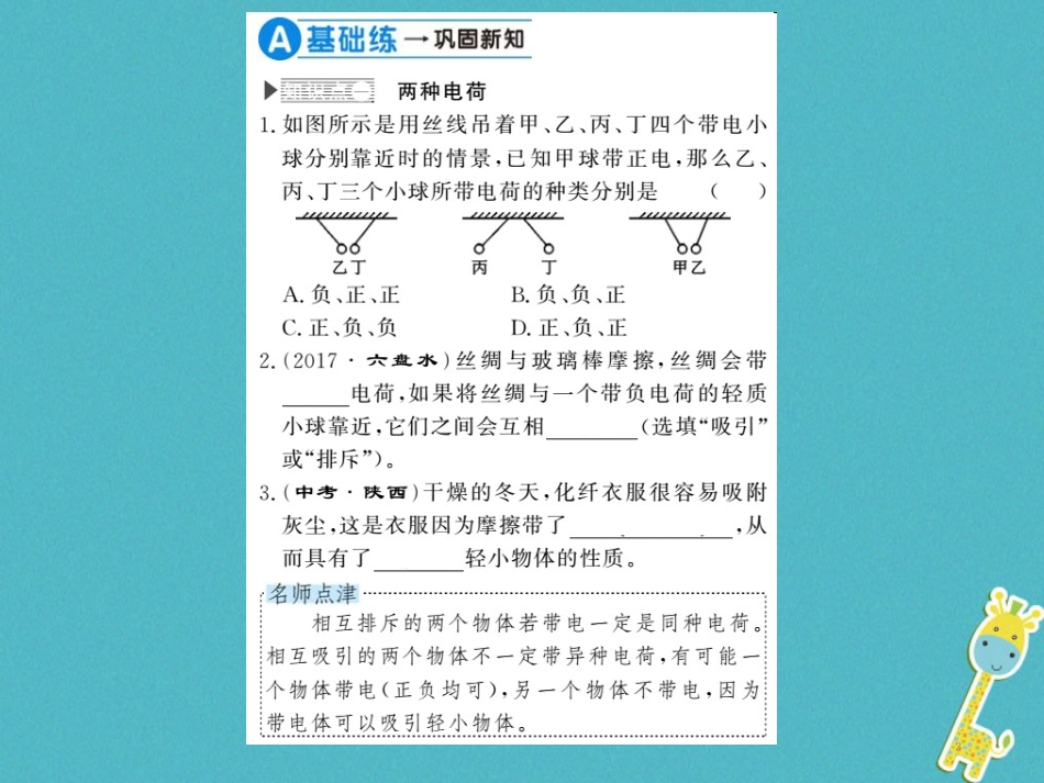 九年级物理全册第十五章电流和电路专题训练五识别串、并联电路课件（新版）新人教版 (50)_第3页