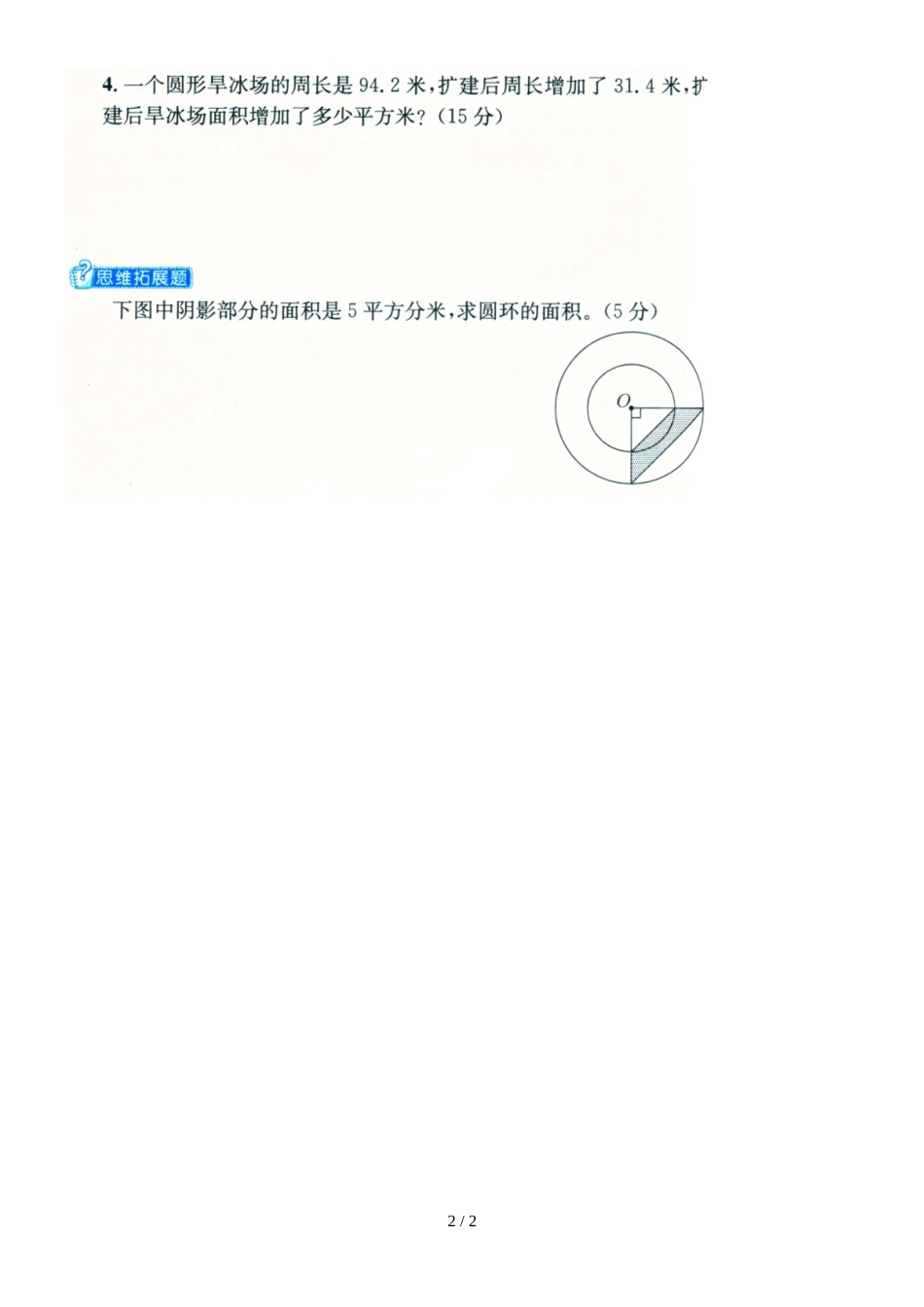 六年级上册数学单元测试－第4单元圆的周长和面积_第2页