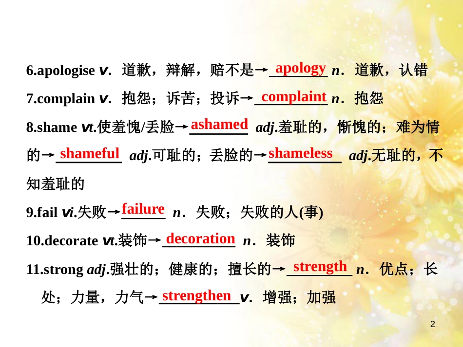 九年级语文下册 第一单元 1 家课件 语文版 (679)_第2页